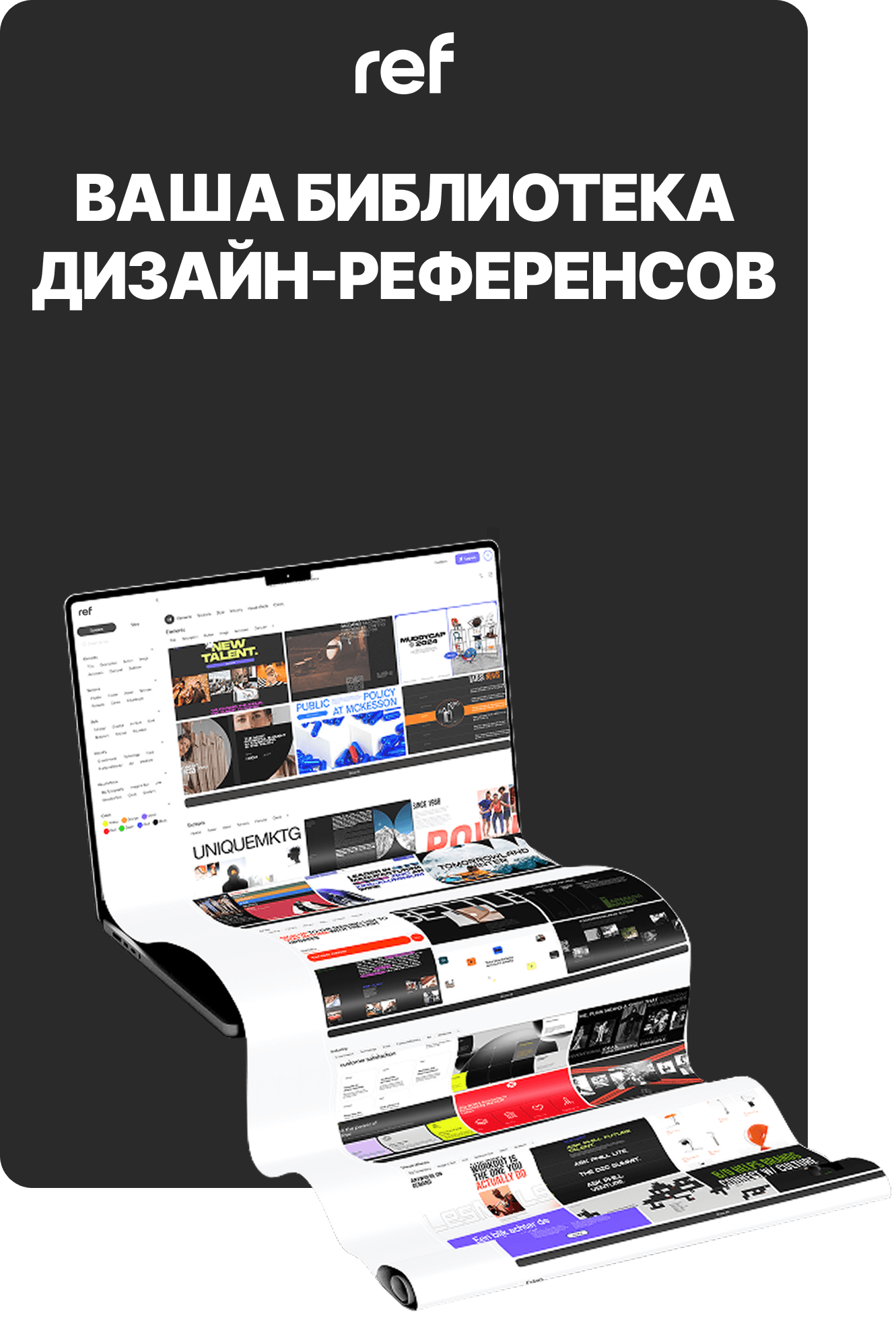 Превью библиотеки дизайн-референсов Refframe